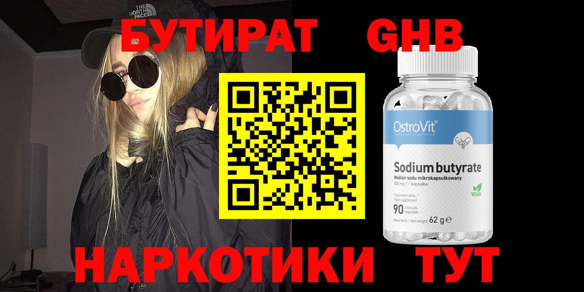 Бутират бутандиол Орёл