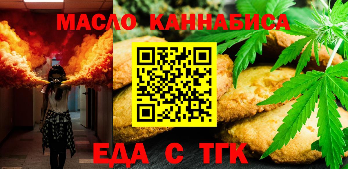Орёл  Cannafood конопля  Вход с VPN 