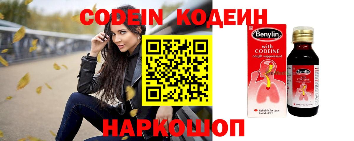 Codein Purple Drank  Вход с VPN  Codein Purple Drank  Орёл 